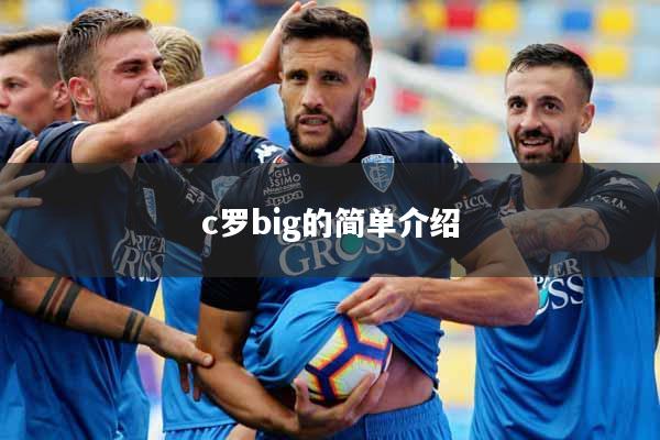 c罗big的简单介绍